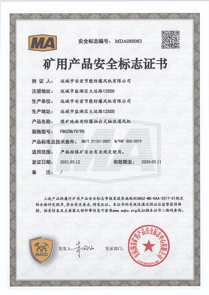 FBCZ�� 19/90�V�îa(ch��n)Ʒ��ȫ��־�C��