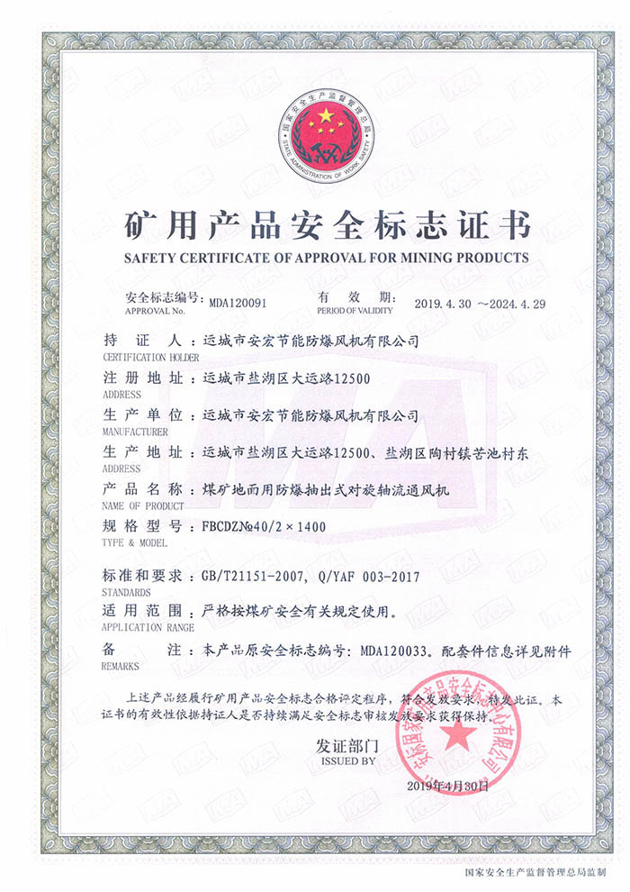 FBCDZ�� 40/2 ��1400�V�îa(ch��n)Ʒ��ȫ��(bi��o)־�C��