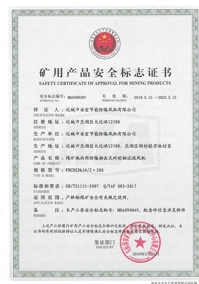 FBCDZ��34/2��280�V�îa(ch��n)Ʒ��ȫ��(bi��o)־�C��