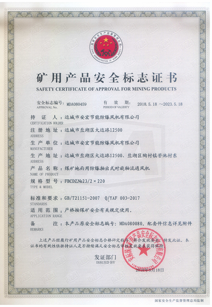 FBCDZ�� 23/2��220�V�îa(ch��n)Ʒ��ȫ��(bi��o)־�C��