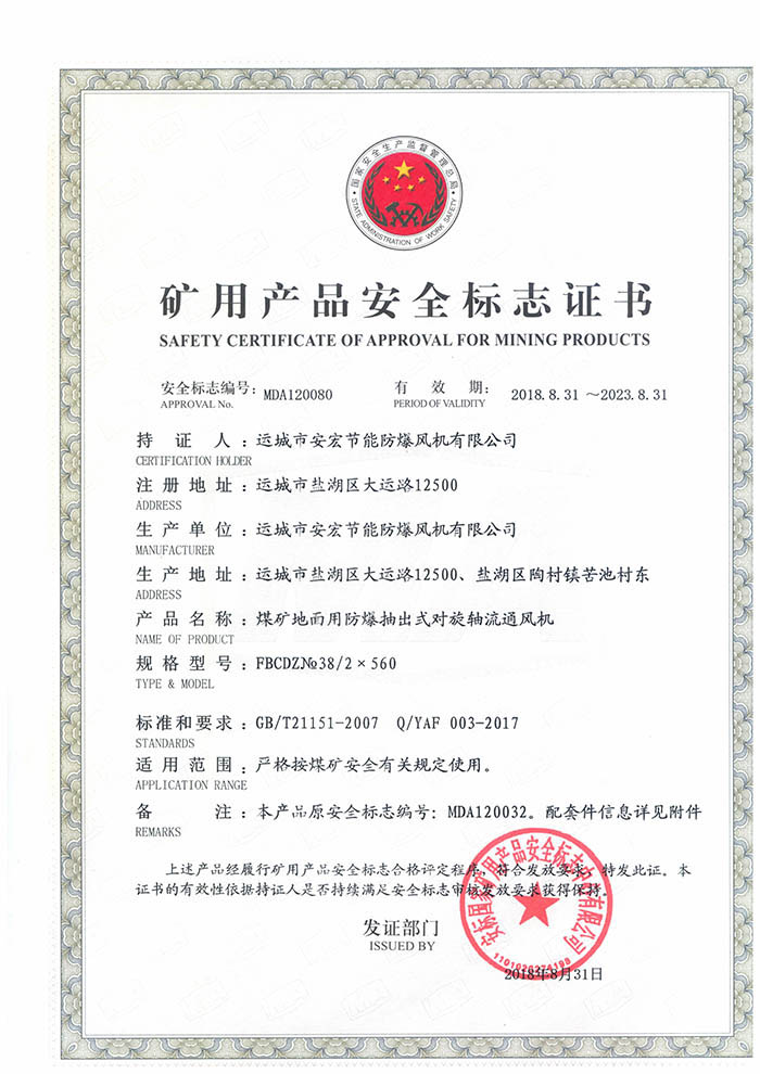 FBCDZ�� 38/2��560�V�îa(ch��n)Ʒ��ȫ��(bi��o)־�C��