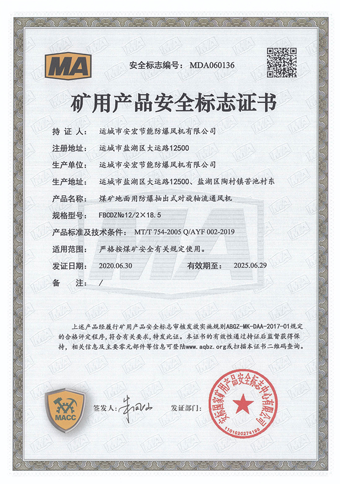 FBCDZ�� 12/2��18.5�V�îa(ch��n)Ʒ��ȫ��(bi��o)־�C��