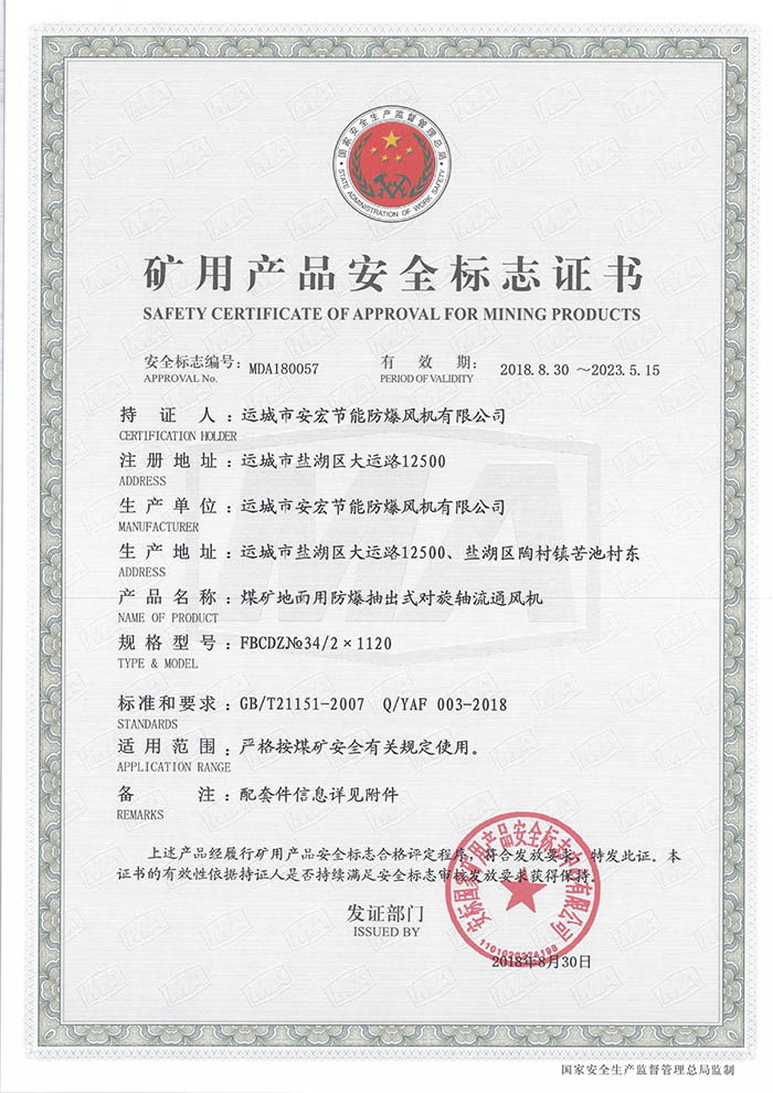 FBCDZNo34/2��1120�V�îa(ch��n)Ʒ��ȫ��־�C��