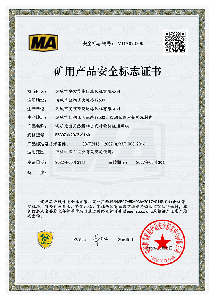 FBCDZ�� 20/2��160�V�îa(ch��n)Ʒ��ȫ��(bi��o)־�C��