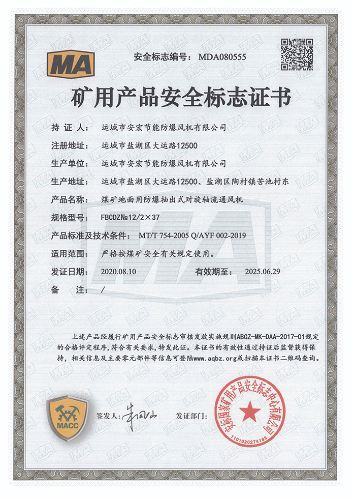 FBCDZ�� 12/2��37�V�îa(ch��n)Ʒ��ȫ��(bi��o)־�C��